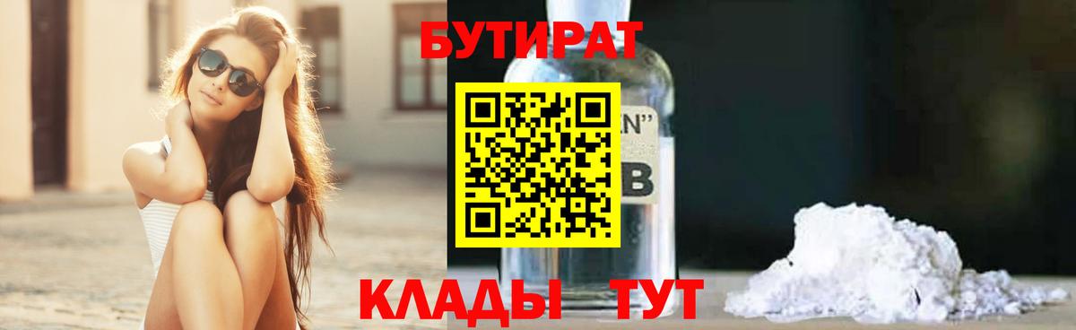 Бутират вода Аргун