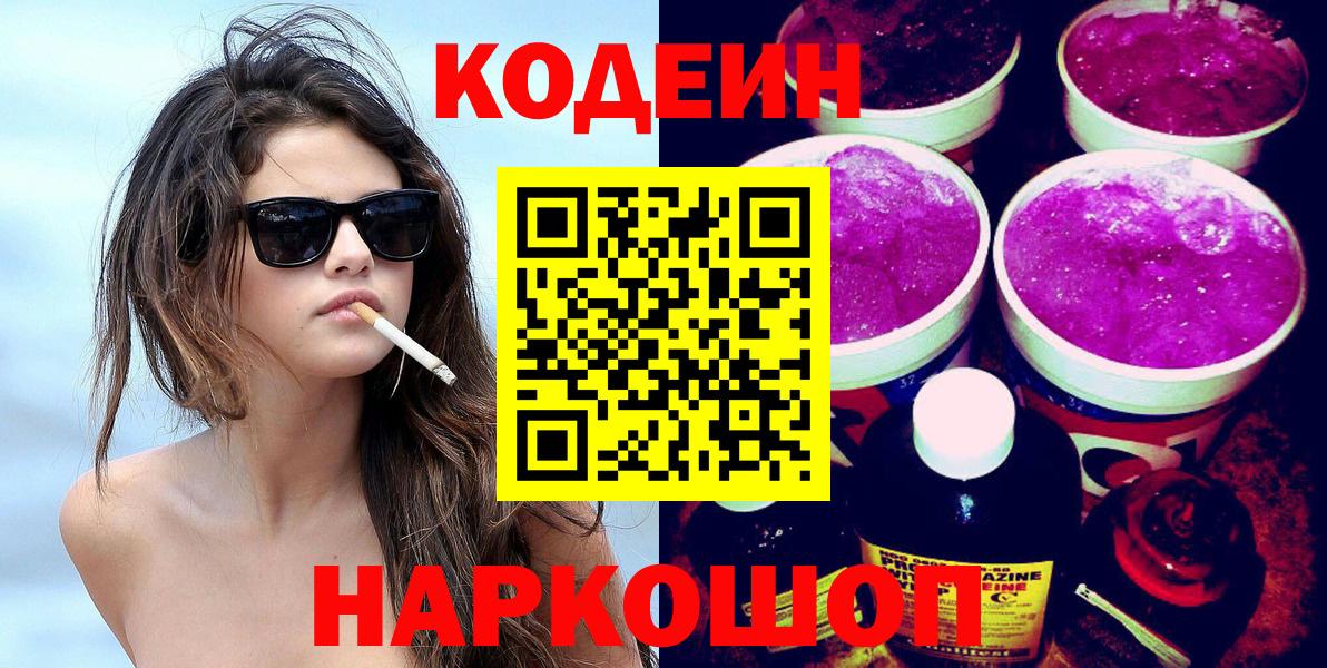 Аргун  Codein напиток Lean (лин)  Кодеин напиток Lean (лин)  Вход с VPN 