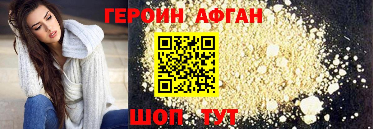 ГЕРОИН VHQ Аргун