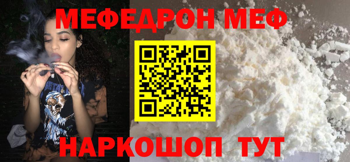 МЯУ-МЯУ  Меф кристаллы  МЕФ  купить наркоту  Меф 4 MMC  Вход с VPN  Аргун 